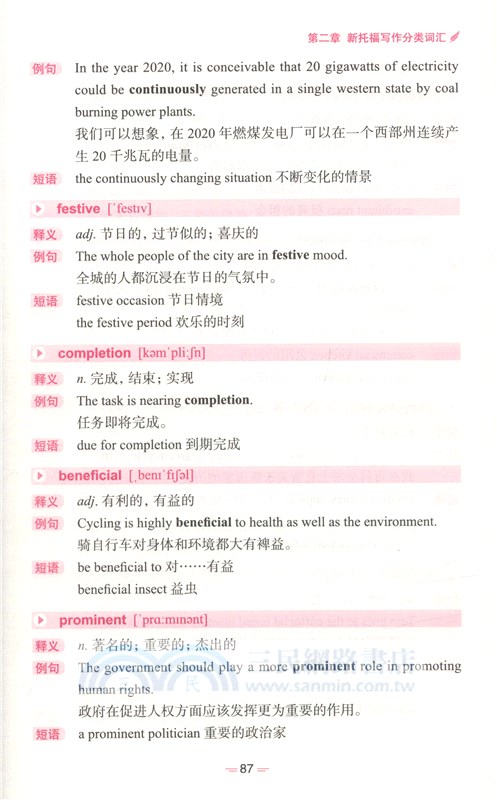 寫作高頻詞匯（簡體書）