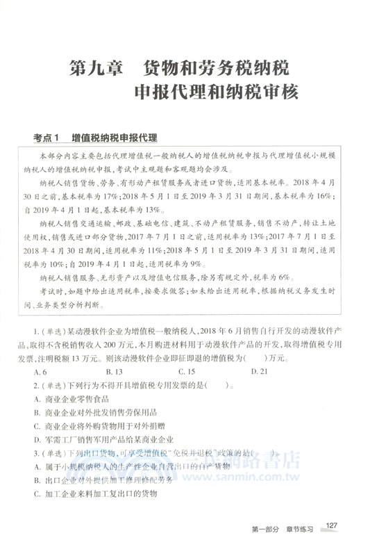 稅務師職業資格考試考點精練1000題：涉稅服務實務（簡體書）