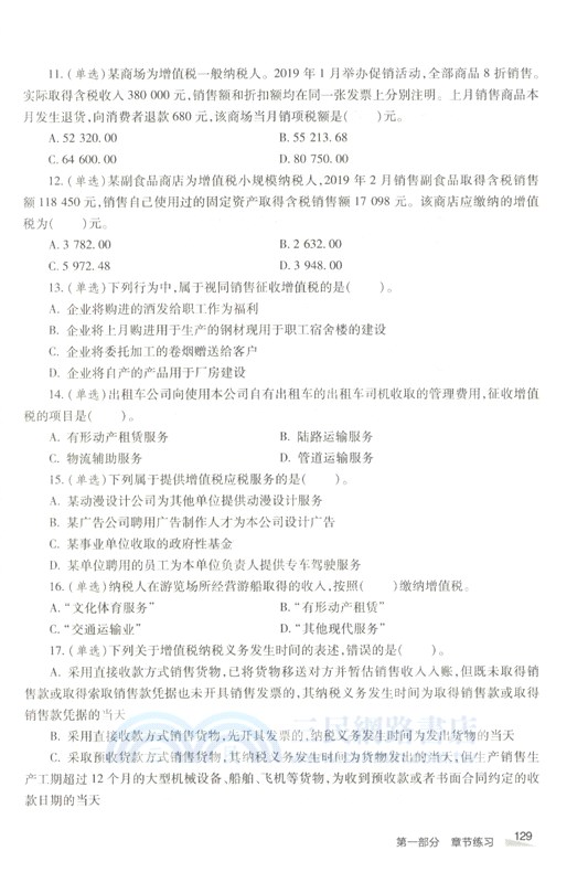 稅務師職業資格考試考點精練1000題：涉稅服務實務（簡體書）