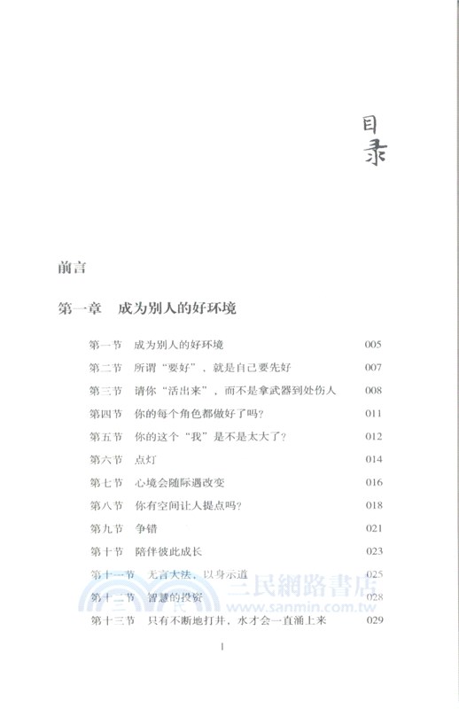 知行合一的力量（簡體書）