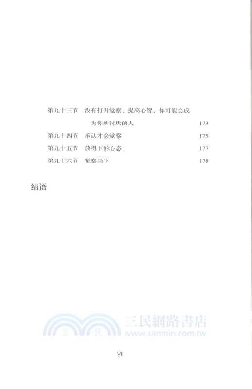 知行合一的力量（簡體書）