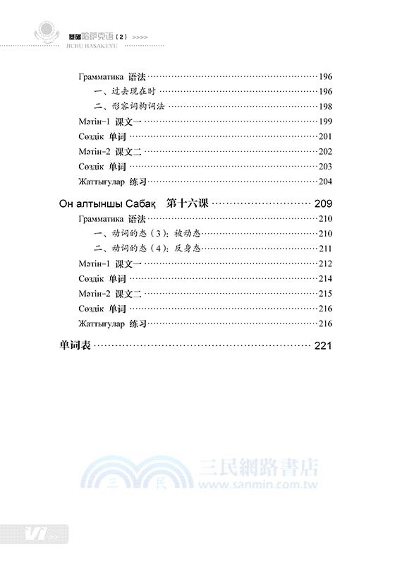 基礎哈薩克語2（簡體書）