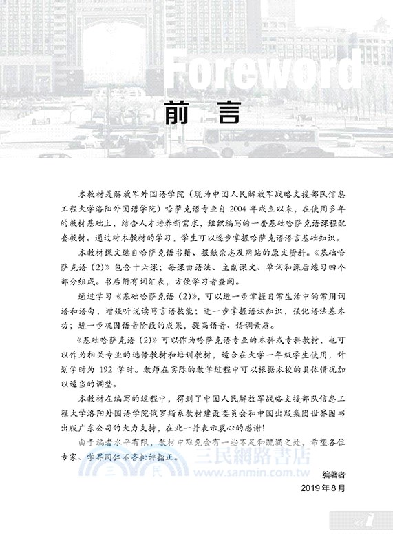 基礎哈薩克語2（簡體書）