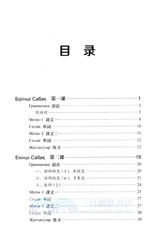 基礎哈薩克語3（簡體書）