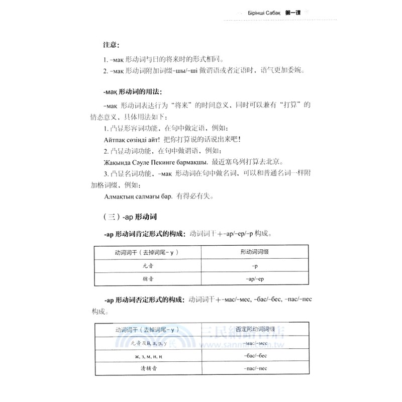 基礎哈薩克語3（簡體書）