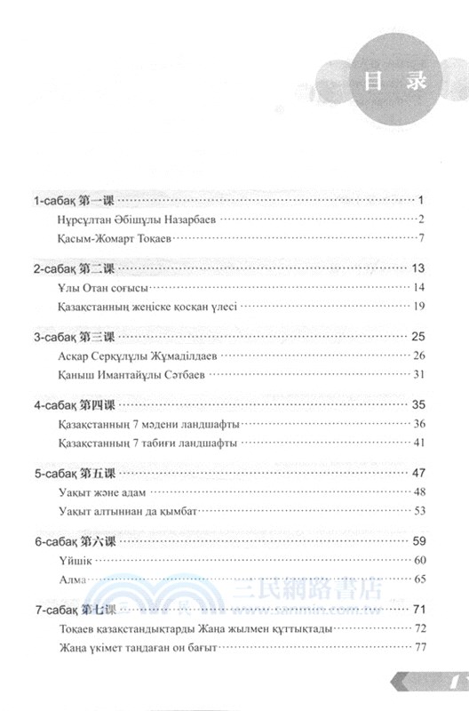 哈薩克語基礎閱讀2（簡體書）