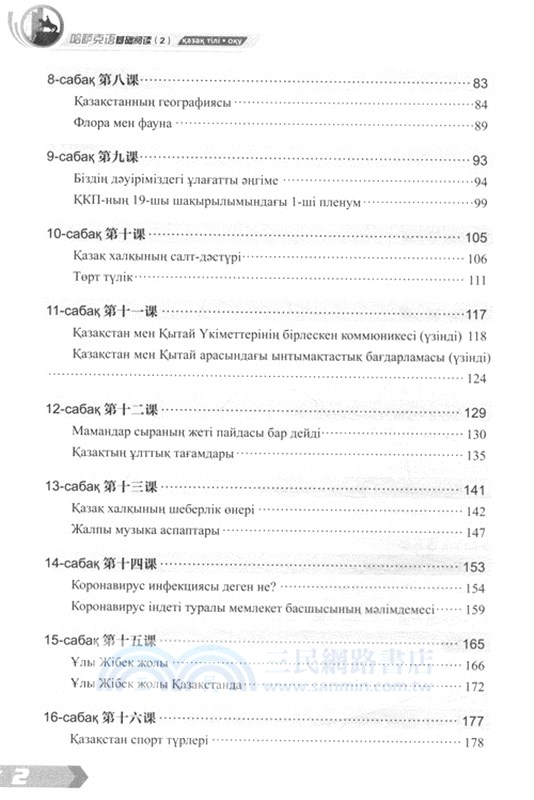 哈薩克語基礎閱讀2（簡體書）