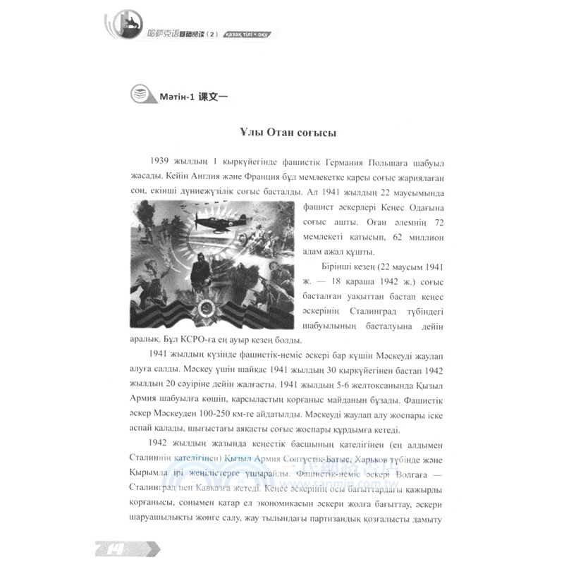 哈薩克語基礎閱讀2（簡體書）