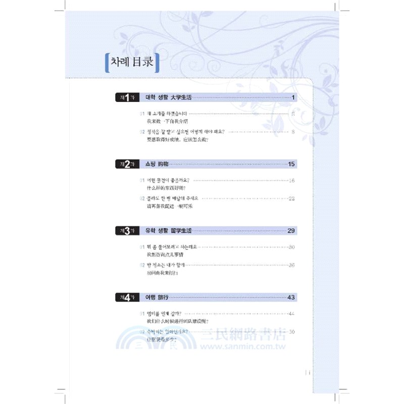 延世韓國語會話3(掃碼聽書)（簡體書）