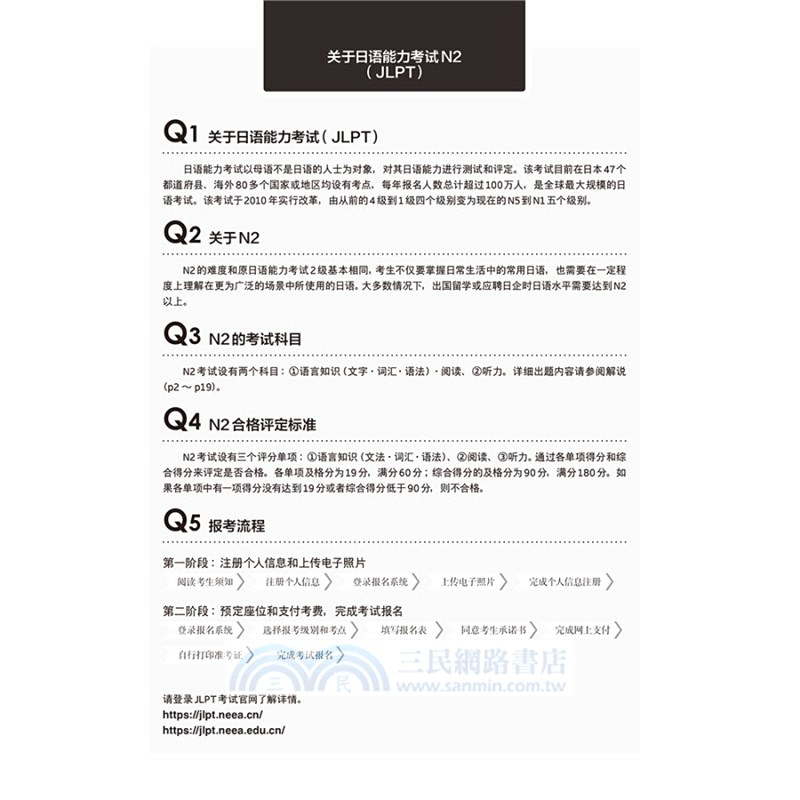 N2模擬考試：新日語能力考試考前對策（簡體書）