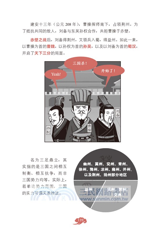 漫畫中國史2：為學生深度解讀中國歷史的關鍵問題，很好玩的漫畫讓學生明白歷史演變的邏輯，形成正確的大歷史觀！（簡體書）