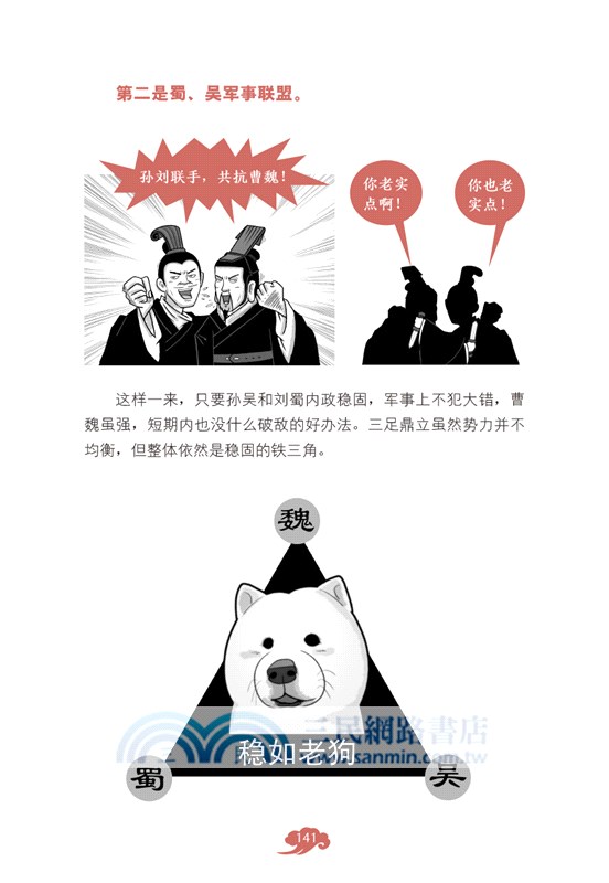 漫畫中國史2：為學生深度解讀中國歷史的關鍵問題，很好玩的漫畫讓學生明白歷史演變的邏輯，形成正確的大歷史觀！（簡體書）