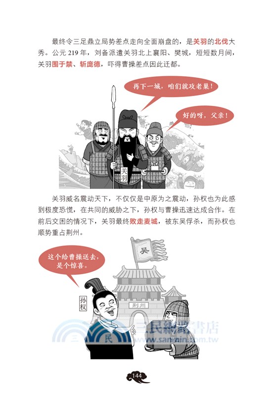 漫畫中國史2：為學生深度解讀中國歷史的關鍵問題，很好玩的漫畫讓學生明白歷史演變的邏輯，形成正確的大歷史觀！（簡體書）