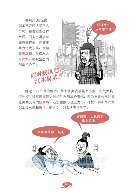 漫畫中國史2：為學生深度解讀中國歷史的關鍵問題，很好玩的漫畫讓學生明白歷史演變的邏輯，形成正確的大歷史觀！（簡體書）