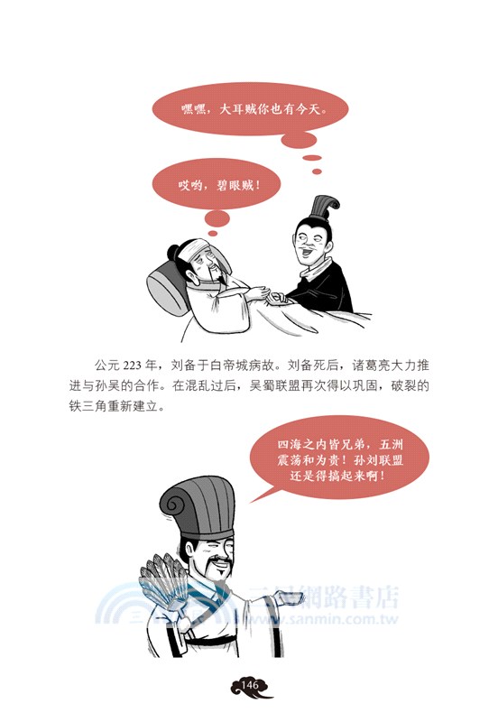 漫畫中國史2：為學生深度解讀中國歷史的關鍵問題，很好玩的漫畫讓學生明白歷史演變的邏輯，形成正確的大歷史觀！（簡體書）