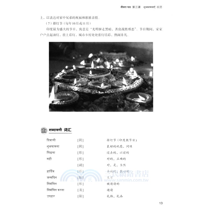 初級印地語視聽說（簡體書）