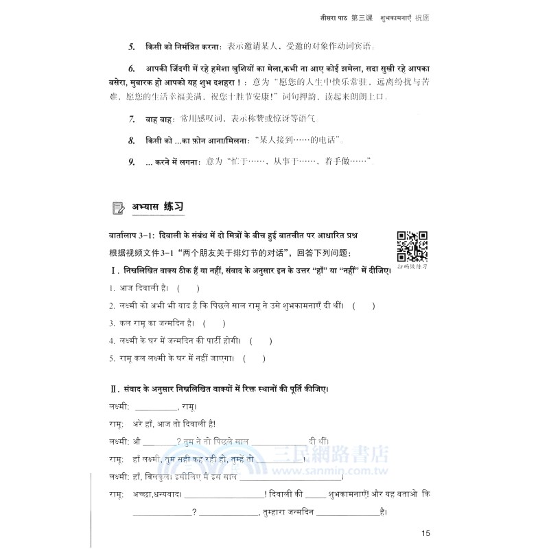 初級印地語視聽說（簡體書）