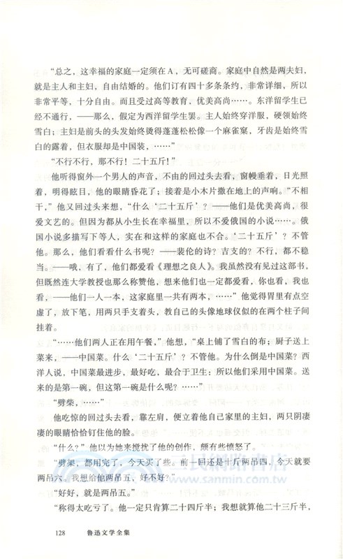 魯迅文學全集（簡體書）