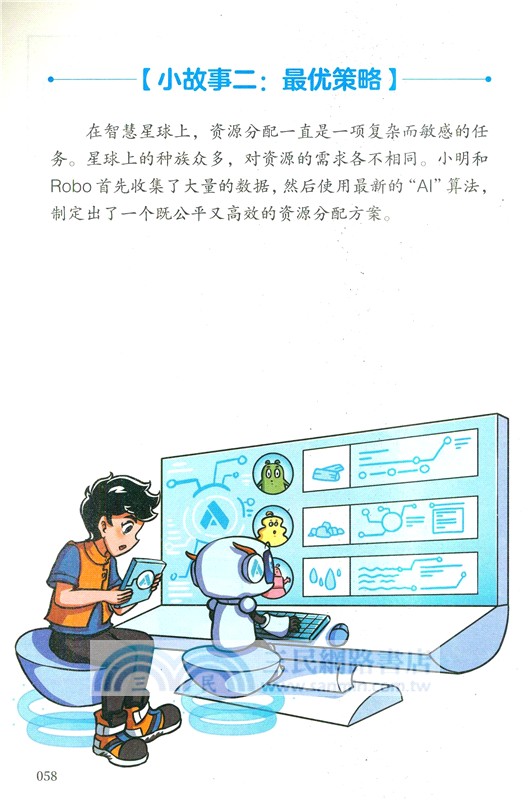 零基礎秒懂AI和DEEPSEEK（簡體書）