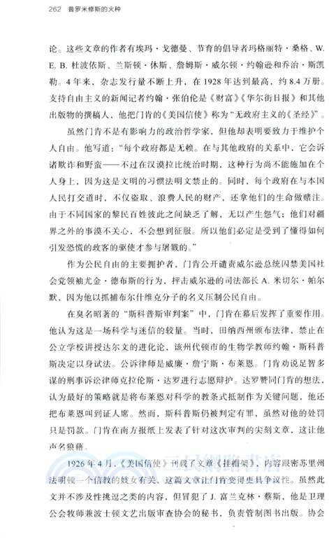 普羅米修斯的火種（簡體書）
