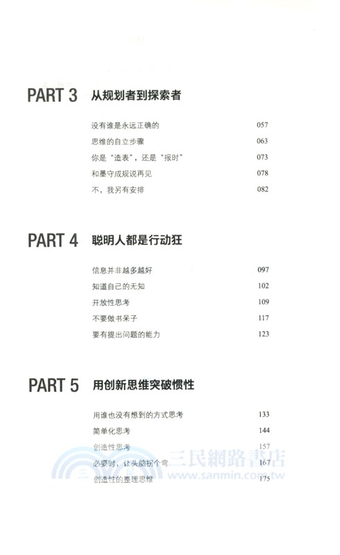 底層邏輯：認知覺醒的原動力（簡體書）