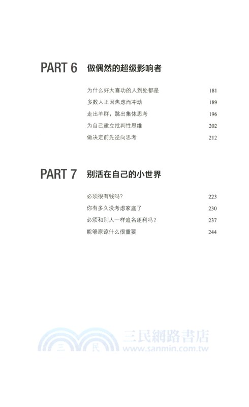 底層邏輯：認知覺醒的原動力（簡體書）