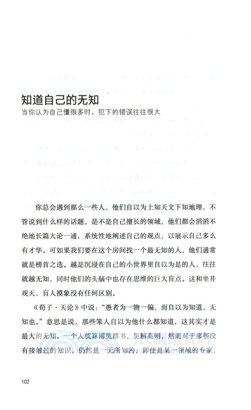 底層邏輯：認知覺醒的原動力（簡體書）