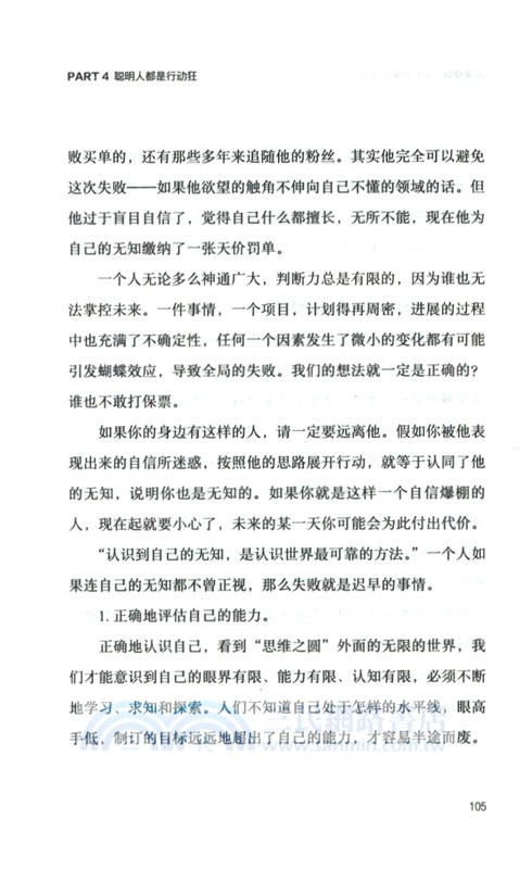 底層邏輯：認知覺醒的原動力（簡體書）