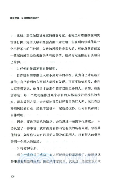 底層邏輯：認知覺醒的原動力（簡體書）