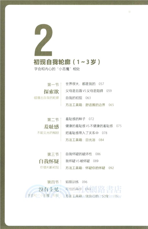 二次成長（簡體書）