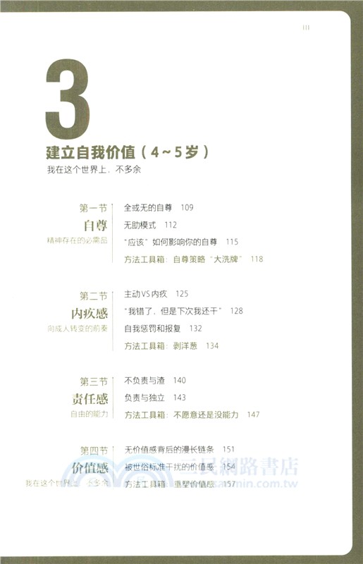 二次成長（簡體書）