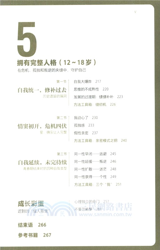 二次成長（簡體書）