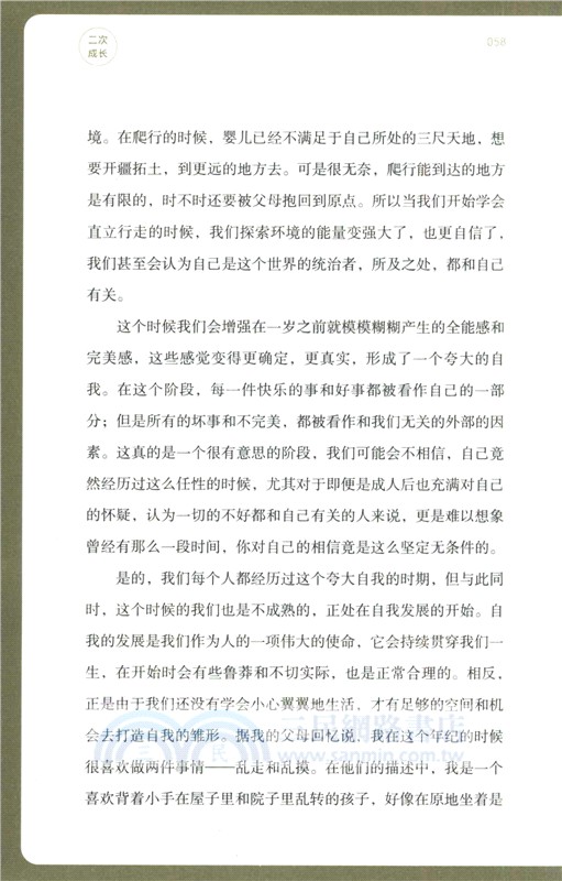 二次成長（簡體書）