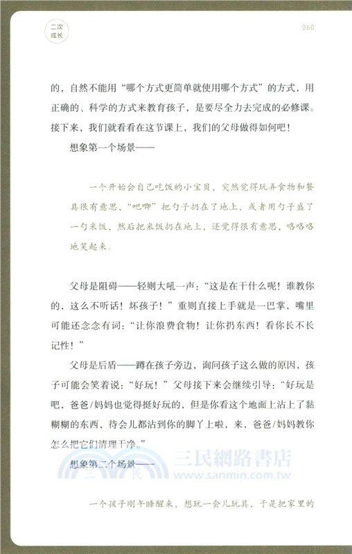 二次成長（簡體書）