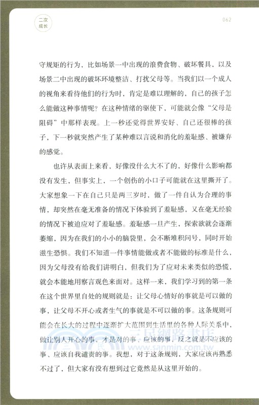 二次成長（簡體書）