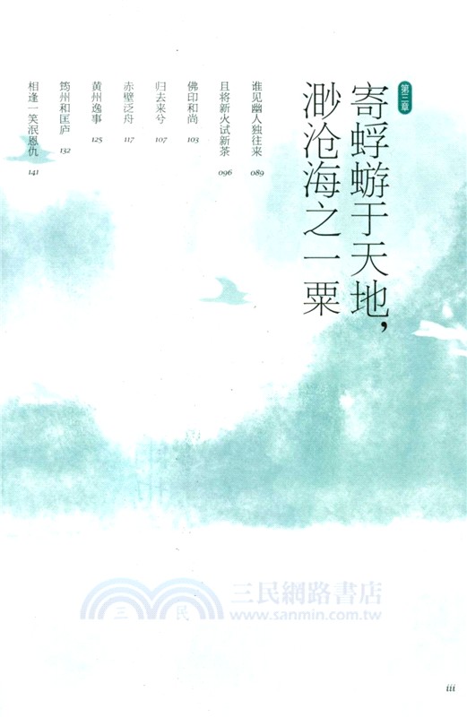 蘇東坡傳：人生如逆旅，我亦是行人（簡體書）