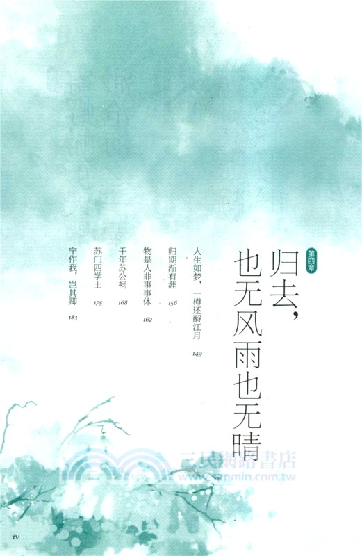 蘇東坡傳：人生如逆旅，我亦是行人（簡體書）