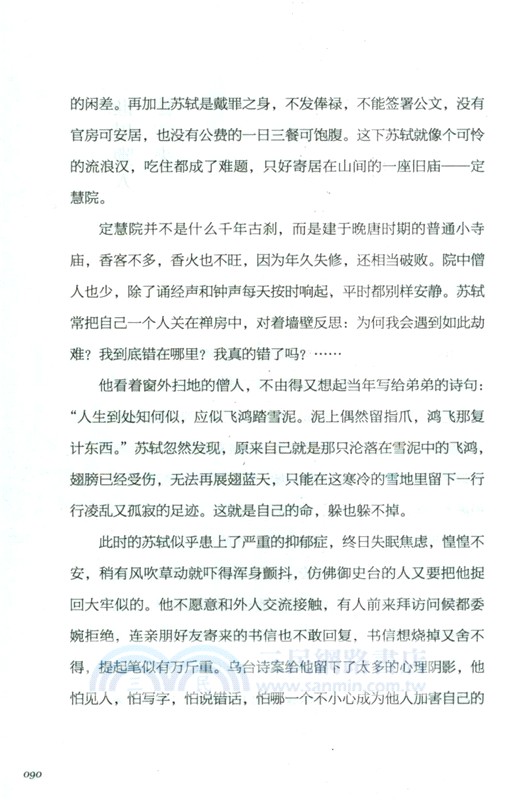 蘇東坡傳：人生如逆旅，我亦是行人（簡體書）