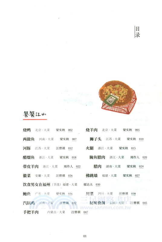 這本書很好吃（簡體書）