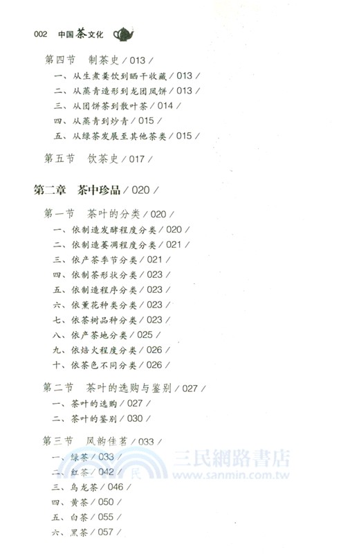 中國茶文化(2025版)（簡體書）