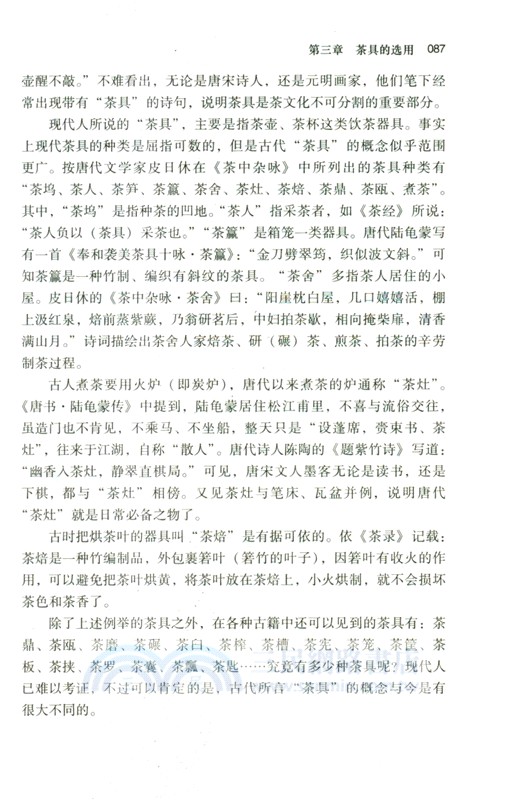 中國茶文化(2025版)（簡體書）