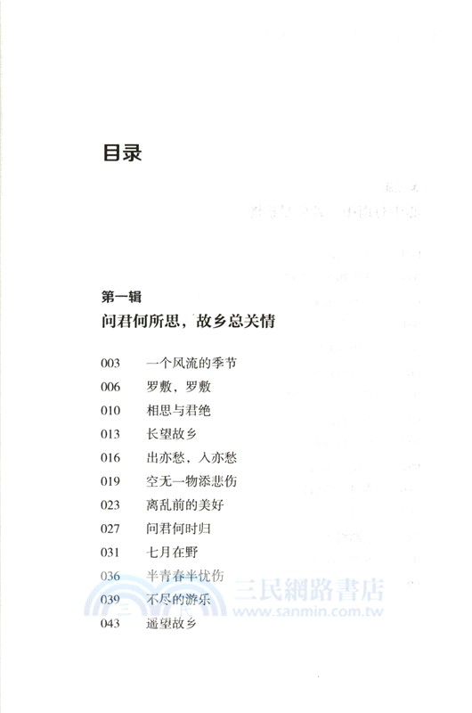 人生自有詩意：古詩詞裡的通透與豁達（簡體書）