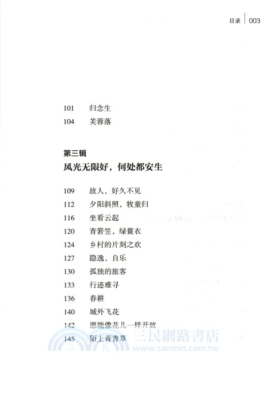 人生自有詩意：古詩詞裡的通透與豁達（簡體書）