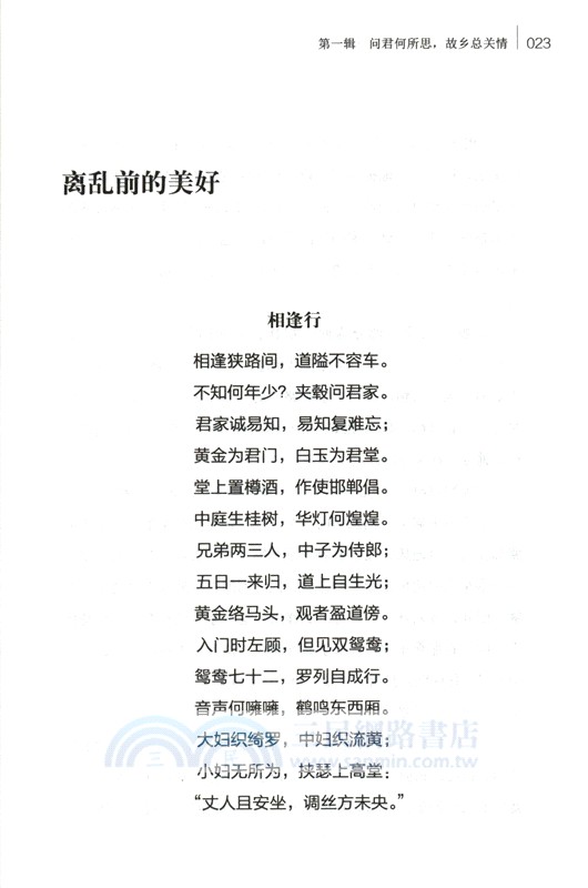 人生自有詩意：古詩詞裡的通透與豁達（簡體書）
