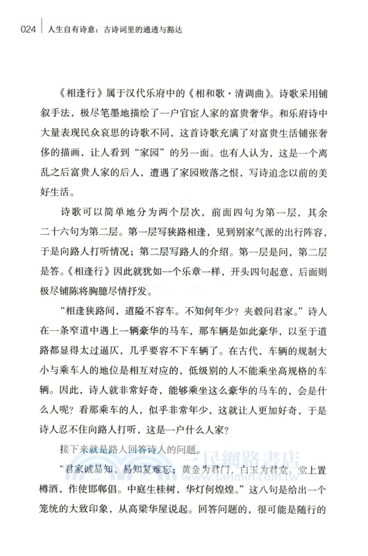 人生自有詩意：古詩詞裡的通透與豁達（簡體書）
