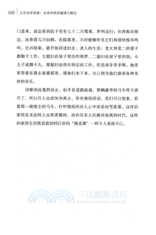 人生自有詩意：古詩詞裡的通透與豁達（簡體書）