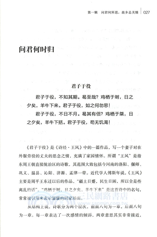 人生自有詩意：古詩詞裡的通透與豁達（簡體書）