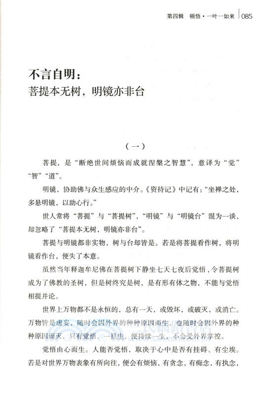 人生自有詩意：古詩詞裡的空靈與智慧（簡體書）