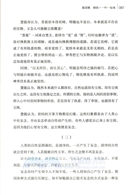 人生自有詩意：古詩詞裡的空靈與智慧（簡體書）