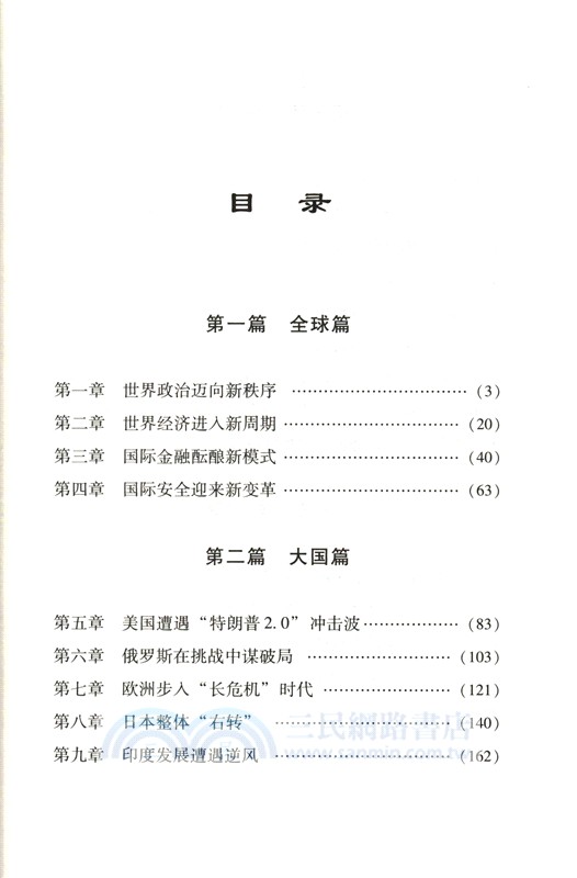 國際戰略與安全形勢評估2025-2026（簡體書）